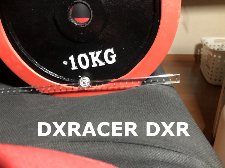 DXRACER DXR-沈み込み