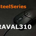 SteelSeries RIVAL310をレビュー