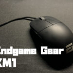 Endgame Gear XM1をレビュー