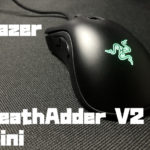 Razer DeathAdder V2 Miniをレビュー