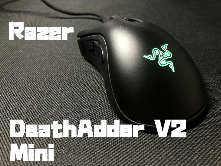 Razer DeathAdder V2 Miniをレビュー