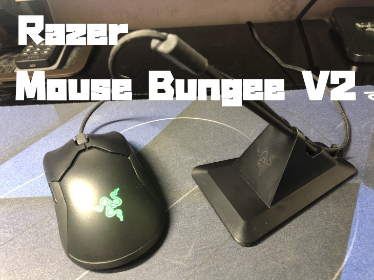 Razer Mouse Bungee V2をレビュー