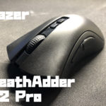 Razer DeathAdder V2 Proをレビュー