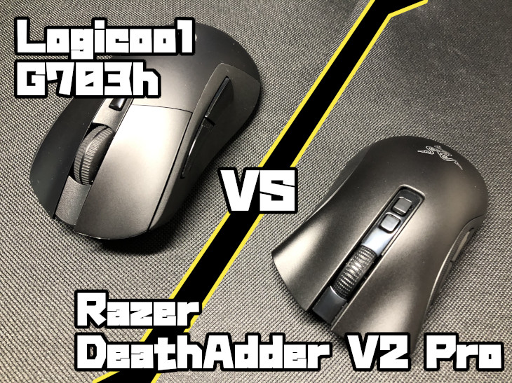 Logicool G703h VS Razer DeathAdder V2 Pro