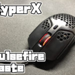 HyperX Pulsefire Hasteをレビュー