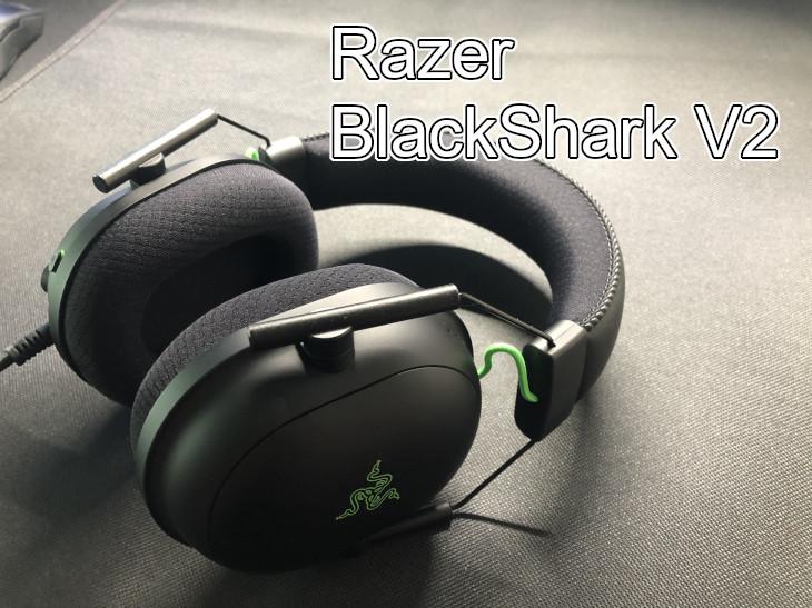 Razer BlackShark V2をレビュー