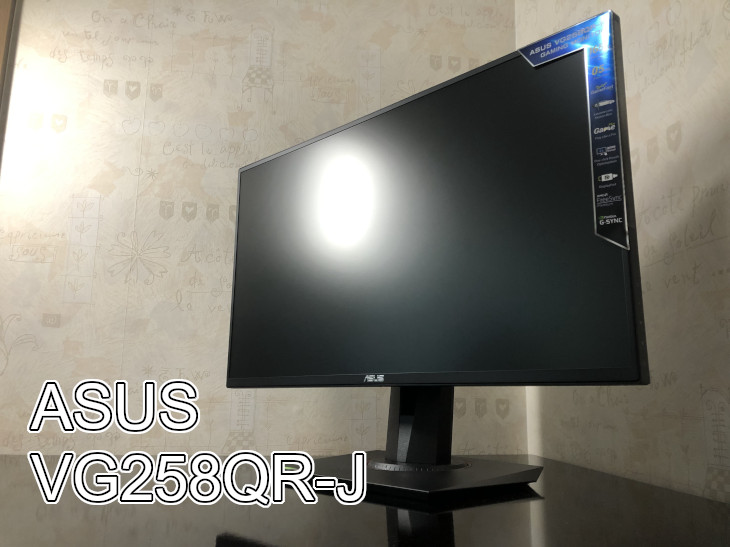 ASUS  VG258QR-J 24.5インチ165hz