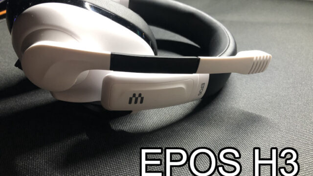 「EPOS H3」レビュー