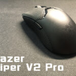 「Razer Viper V2 Pro」レビュー