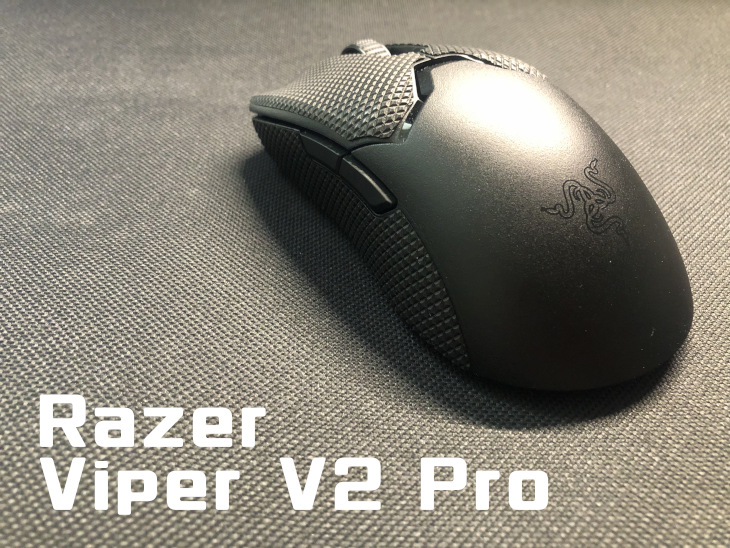 「Razer Viper V2 Pro」レビュー