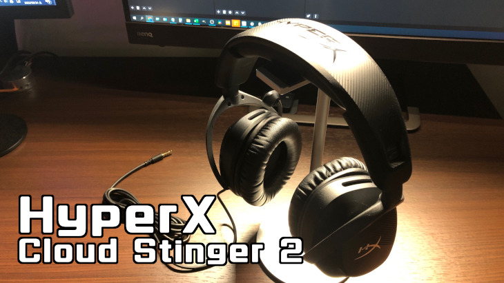 「HyperX Cloud Stinger 2」レビュー