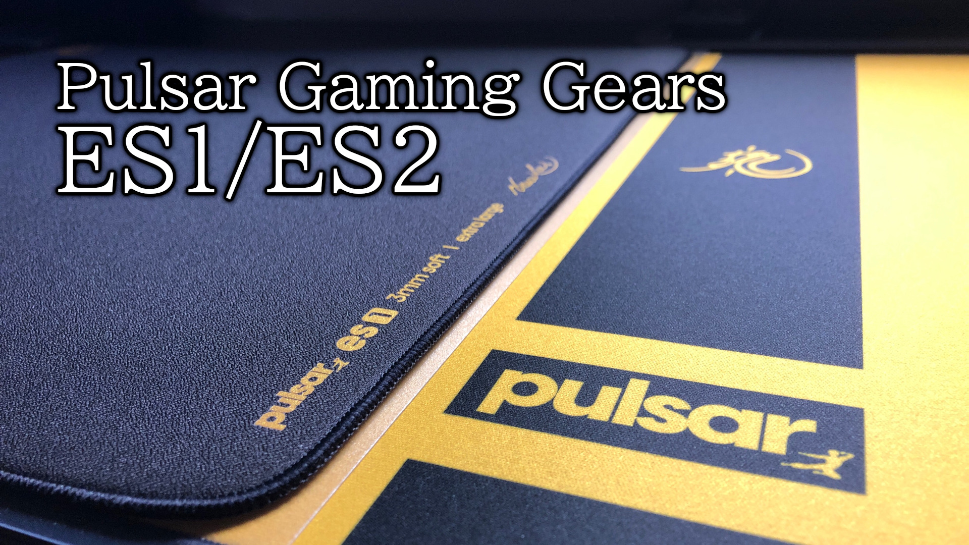 Pulsar Gaming Gears ES1/ES2」レビュー