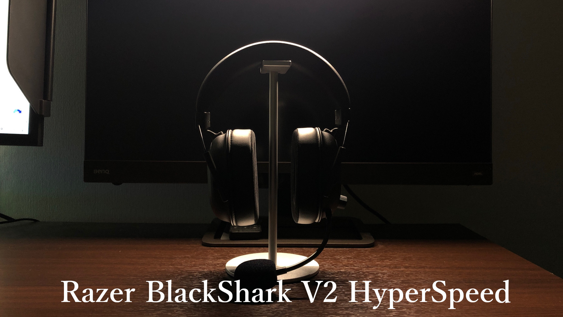 「Razer BlackShark V2 HyperSpeed」レビュー