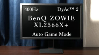 「BenQ ZOWIE XL2566X+」レビュー