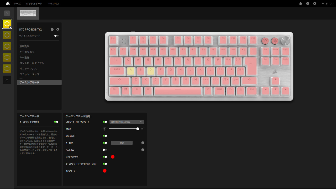 ゲーミングモード