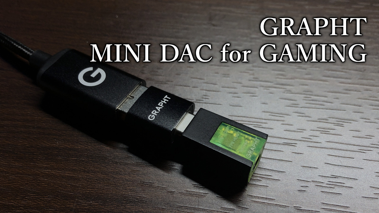 「GRAPHT MINI DAC for GAMING」レビュー