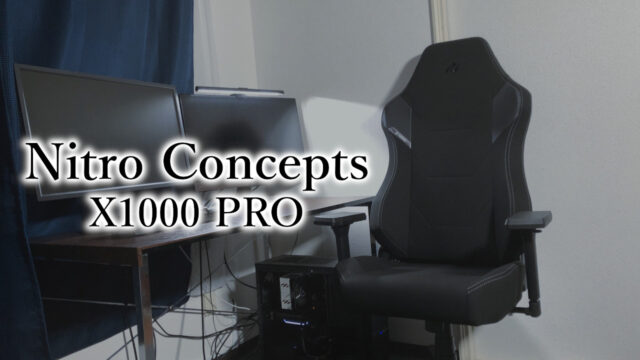 「Nitro Concepts - X1000 PRO」レビュー