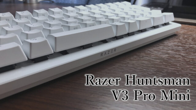 Huntsman V3 Pro 60%キーボード「Razer - Huntsman V3 Pro Mini JP レビュー」
